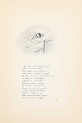 Пушкин А.С. Евгений Онегин. Роман / 6 рис. и 16 виньеток акад. Павла Петровича Соколова, 2 рис. Л.Л. Белянкина, фототип. К.А. Фишера. М.: Изд. В.Г. Готье, 1893.